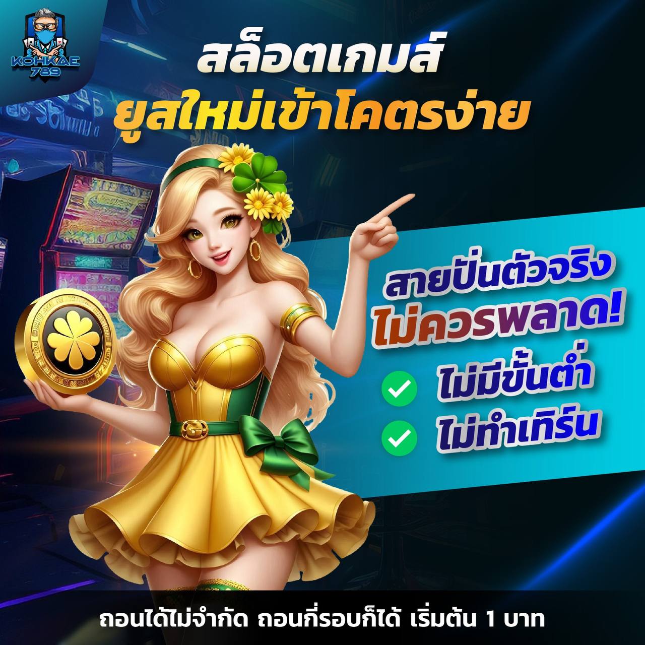 SCB711 พบกับอัตราต่อรองที่มีความพิเศษและโบนัสที่น่าสนใจ