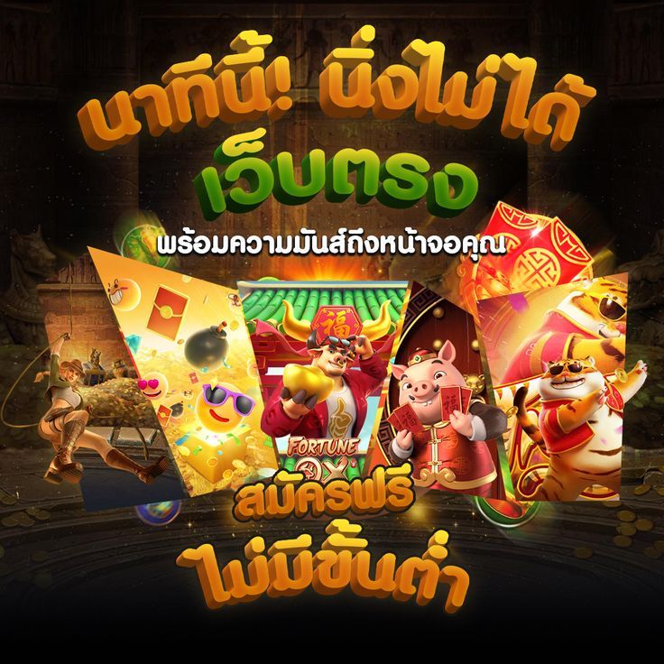 SCB711 เปิดยูสใหม่ฝากแค่ 1 บาท แล้วสนุกกับเกมได้ทันที